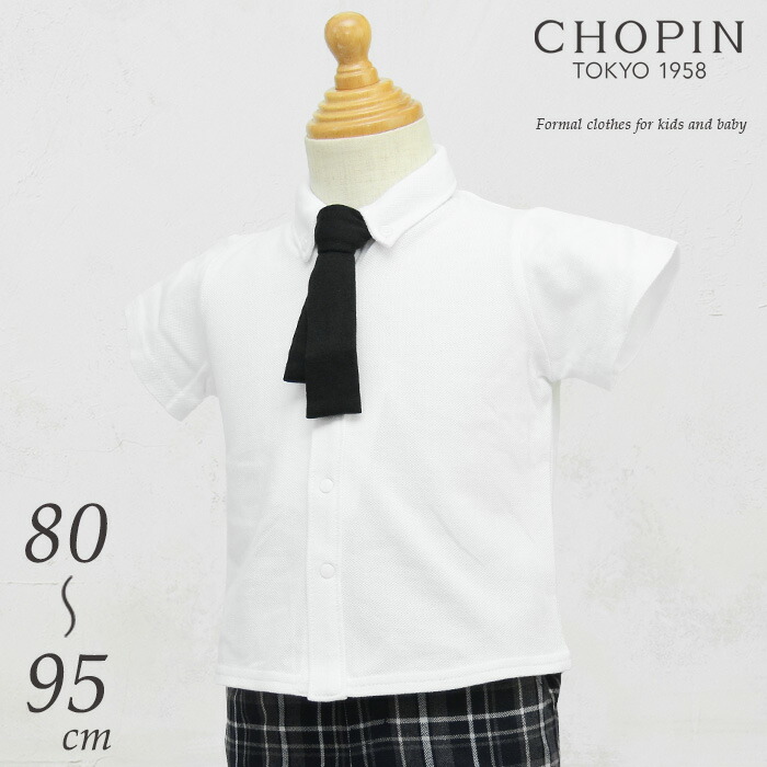 楽天市場 40 Off 子供服 ベビー フォーマル 53 半袖 ブラックタイ付きポロシャツ 80 90 95cm Chopin ショパン 喪服 冠婚葬祭 結婚式 発表会 セレモニー 白 ホワイト 青 ブルー キッズフォーマル Aprire