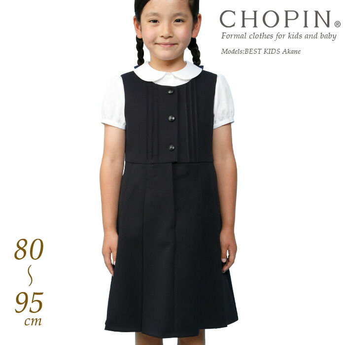 小学校 上質なウール100 ネイビー キッズ ベビー マタニティ お受験 幼稚園 キッズ ワンピース 子供服 90 女の子 80 96 2112 Chopin ショパン ベビー キッズ フォーマル タックジャンパースカート 95cm ワンピース 面接 服装 冠婚葬祭 無地 紺 ネイビー キッズ