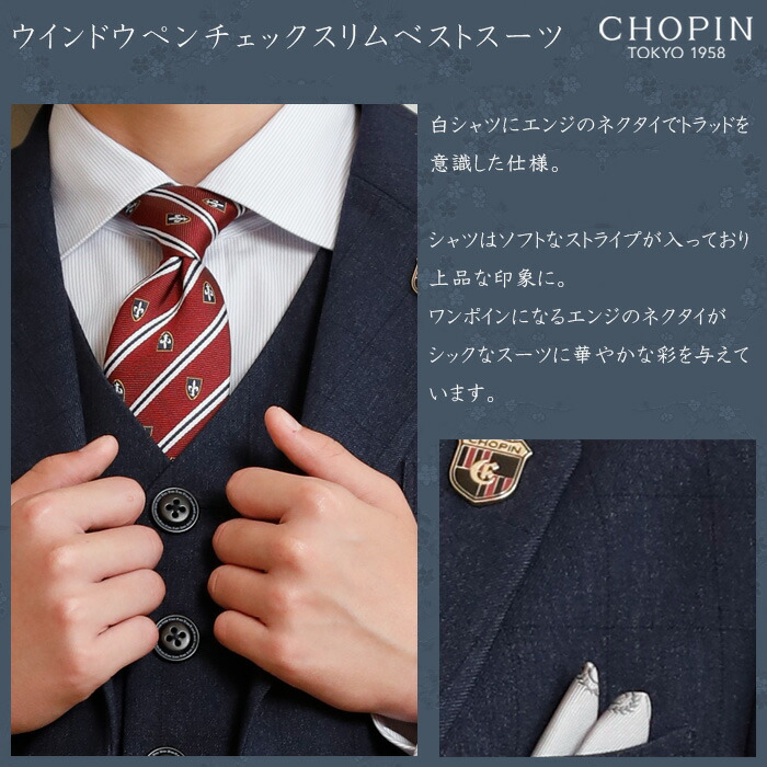 カッコ良く着こなせるスリーピーススーツ スーツ 男の子 小学生 140 170cm キッズファッション 150 Chopin ショパン 子供服 チェック 卒業式 発表会 スリムスリーピーススーツ 160 8101 5602 フォーマル ジュニア 結婚式 発表会 紺 ネイビー チェック ストライプ