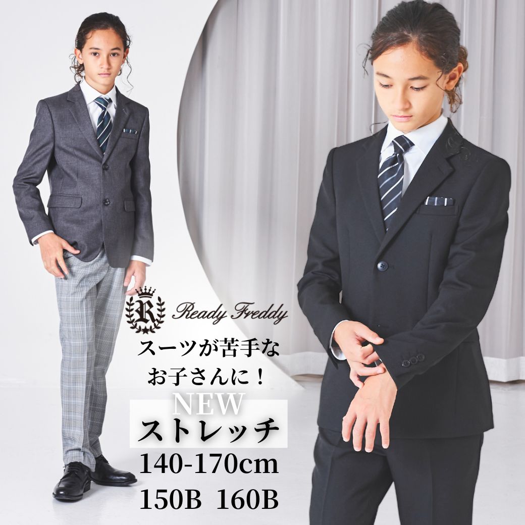 【WEB限定 期間限定セール 40％OFF】制服 ストレッチ 男の子 卒業式 スーツ セット 卒業式 スーツ 男の子 170cm 大きいサイズ レジメンタルタイベーシックスーツ 140 150 160 170 150B 160B(5901-5602) Ready Freddy/レディフレディ［ゆったりサイズ B体 ］by CHOPIN