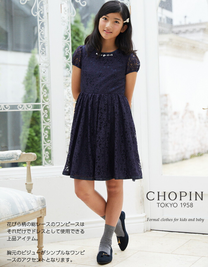 卒業式 小学生 140 Off ワンピース 総レースワンピースとネイビーボレロアンサンブル 165cm 01 2507 165cm 01 2507 150 Chopin ショパン 卒服 140 女の子 スーツ 160 ドレス 子供服 ジュニア フォーマル 結婚式 発表会 大人っぽい 紺 キッズフォーマル 卒業式 小学生 140 Off ワンピース 総レースワンピースとネイビーボレロアンサンブル 165cm 01 2507 165cm 01 2507 150 Chopin ショパン 卒服 140 女の子 スーツ 160 ドレス 子供服 ジュニア フォーマル 結婚式 発表会 大人っぽい 紺 キッズフォーマル