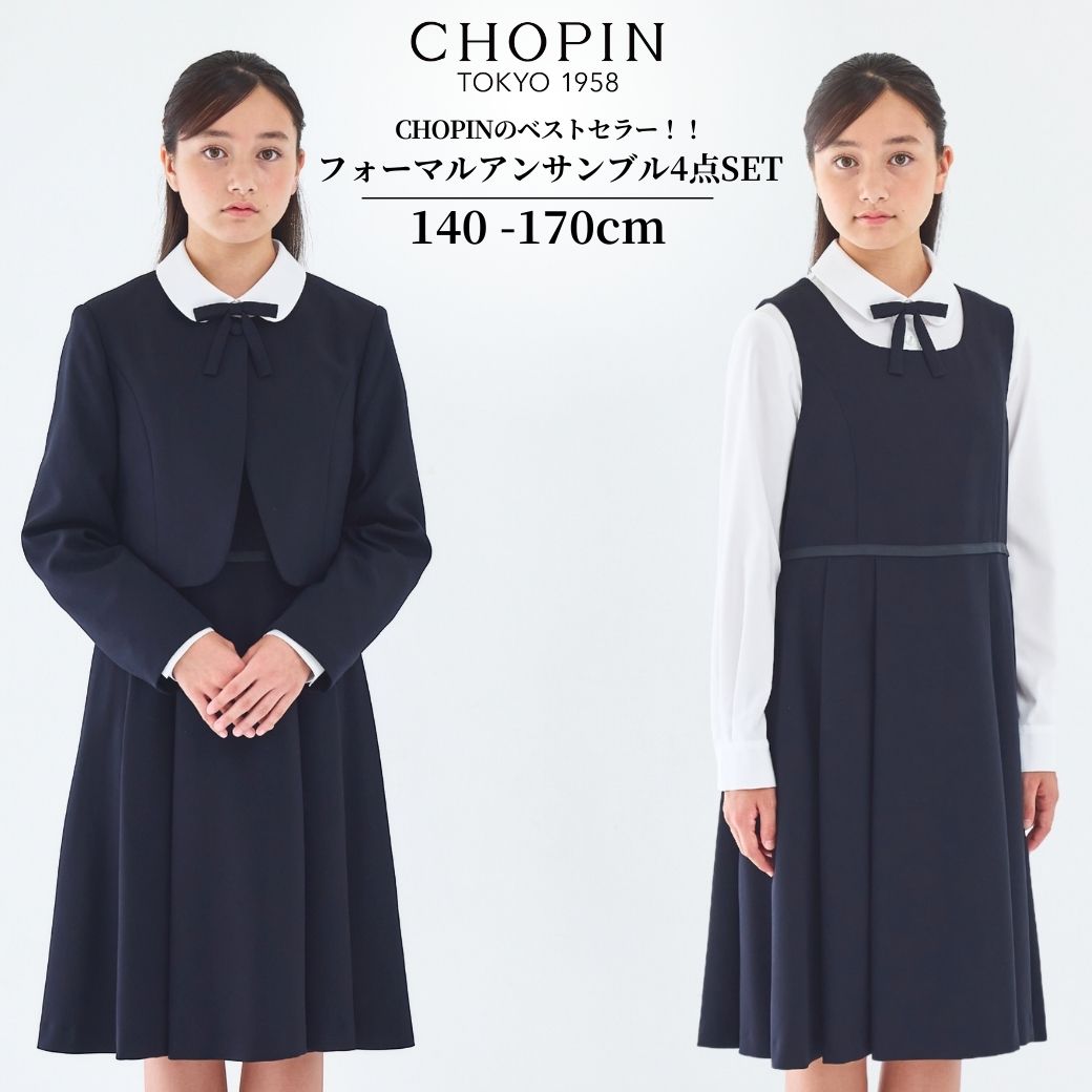 CHOPIN 受験 卒業式 など フォーマル 140cm ※説明お読みください CHOPIN 受験 卒業式 など フォーマル 140cm ※説明お読みください