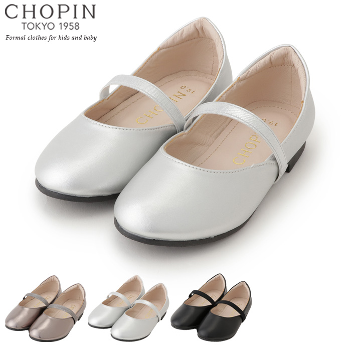 楽天市場 子供 靴 女の子 フォーマルフラットドレスシューズ 17 18 19 21cm 8190 0017 Chopin ショパン キッズ 小学校 入学式 卒園式 結婚式 発表会 黒 ブラック ゴールド シルバー キッズフォーマル Aprire