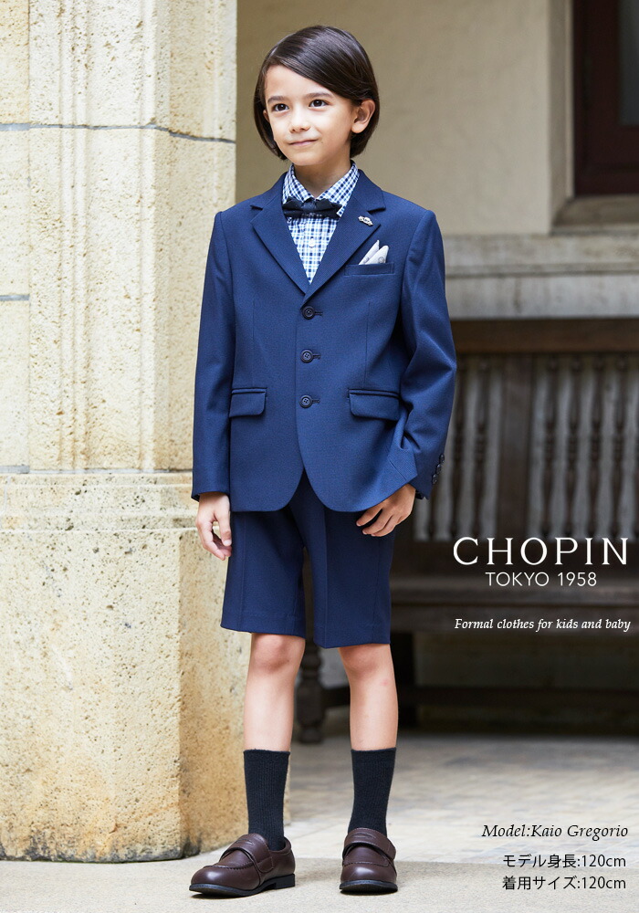いラインアップの入学式 スーツ 男の子 チェックシャツ3ボタンスーツ 110 1 130cm 8001 5402 Chopin ショパン 子供服 キッズ フォーマル 小学生 結婚式 発表会 紺 ネイビー 年新作 人気メーカーブランド の