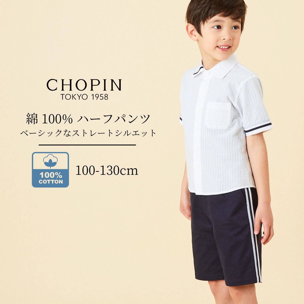 楽天市場】お受験 キッズ ショパン CHOPIN シャツ ハーフパンツ