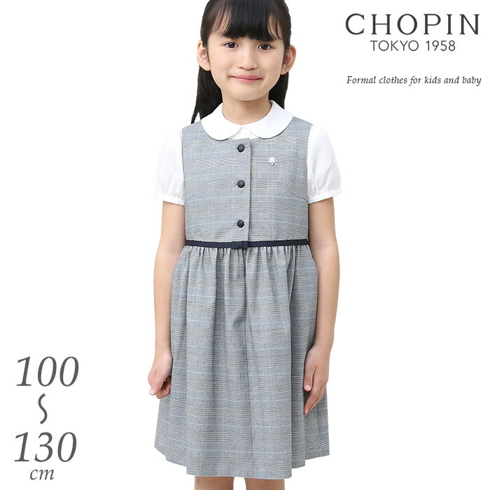 女の子 お受験 ワンピース グレンチェックジャンパースカート 100 キッズファッション 子供服 110 Chopin ショパン キッズ ワンピース 1 卒園式 フォーマル 小学校 発表会 130cm 86 2311 入学式 結婚式 グレー