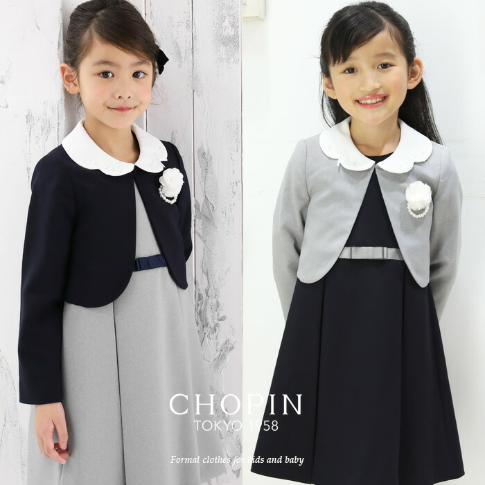 女の子 入学式 ウエストリボンアンサンブル 115 Chopin ショパン キッズ 1 卒業式 1 130cm 01 13 卒園式 スーツ 115 結婚式 子供服 フォーマル 小学生 幼稚園 七五三 無地 紺 ネイビー グレー キッズフォーマル Aprireシックなアンサンブルに華やかなパール