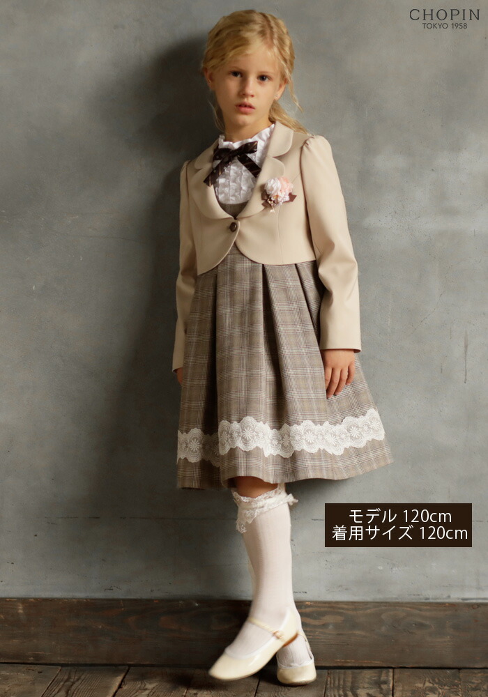 新品激安超安値 入学式 女の子 スーツ ブリティッシュレイヤード風ワンピースアンサンブル 115 1 130cm 6001 2360 Chopin ショパン 子供服 キッズ フォーマル 小学生 卒園式 結婚式 発表会 チェック ベージュ 訳あり