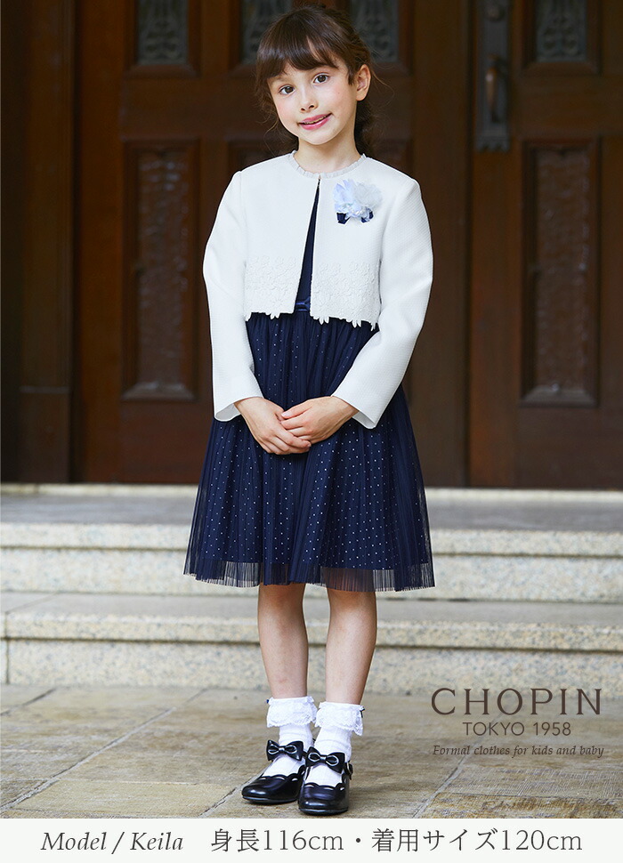 新入荷 Off 入学式スーツ女の子プリーツチュールアンサンブル115 1 130cm 8001 2300 Chopin ショパン 子供服キッズフォーマル卒園式結婚式発表会ワンピース白紺ホワイトネイビー 年モデル 21セール