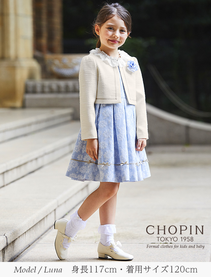 結婚式 年モデル キッズフォーマル 青 ファンシーツイードパステルアンサンブル 130cm ワンピース Chopin ショパン 子供服 115 ブルー スーツ Aprire 発表会 卒園式 1 8001 05 キッズ Aprireツイードとジャガードの高級感溢れるアンサンブル ベージュ 115