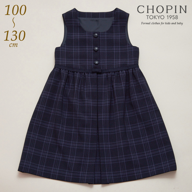 格子ジャンパースカート 100 110 1 130cm 8196 2311 Chopin ショパン 小学校 お受験 面接 子供服 女の子 キッズ フォーマル ワンピース 通学 冠婚葬祭 喪服 結婚式 発表会 無地 紺 ネイビー Sermus Es