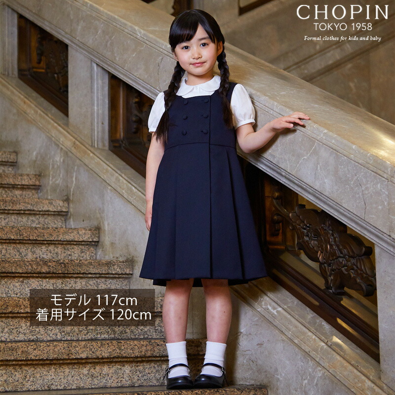 ウールジャンパースカート 90 100 105 110 115 1 130cm 8196 23 Chopin ショパン 小学校 お受験 面接 子供服 女の子 キッズ フォーマル ワンピース 通学 冠婚葬祭 喪服 結婚式 発表会 無地 紺 ネイビー Natural Gaz Org
