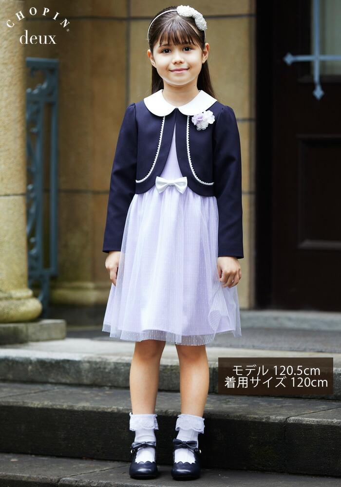 ネイビー 入学式 キッズ フォーマル 115 パープル 結婚式 ワンピース 紺 卒園式 ドットチュールアンサンブル Aprireふんわりチュールが アクセントのドット柄が抜かりない可愛さ 子供服 発表会 小学生 1 Deux ショパンドゥ リボン コサージュ Chopin 入学式 21年 ネイビー 入学式 キッズ フォーマル 115 パープル 結婚式 ワンピース 紺 卒園式 ドットチュールアンサンブル Aprireふんわりチュールが アクセントのドット柄が抜かりない可愛さ 子供服 発表会 小学生 1 Deux ショパンドゥ リボン コサージュ Chopin 入学式 21年