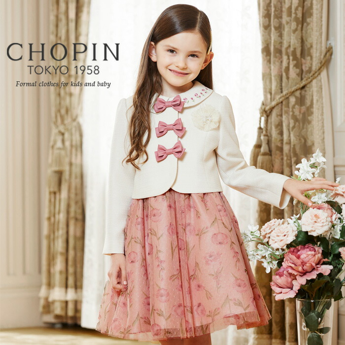 CHOPIN 入学式スーツ