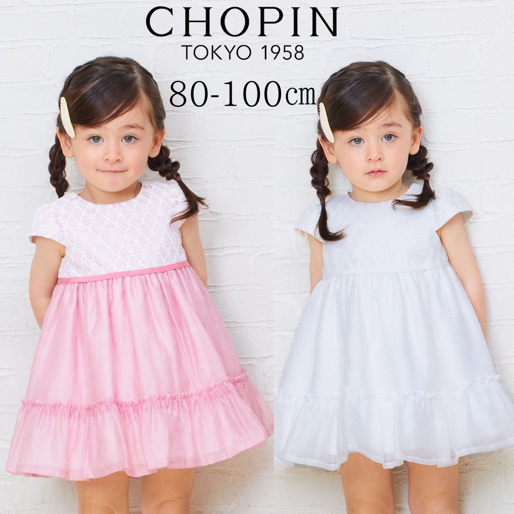 入園式 ベビー服 子供服 女の子 ドレス 80 90 100cm (8396-8100) CHOPIN/ショパン[子供服 女の子 キッズ フォーマル ワンピース ドレス 結婚式 ピアノ 発表会 お呼ばれ 半袖]ピアノ発表会 ワンピース 女の子 ベビードレス ベビーシャワー｜キッズフォーマルAPRIRE by CHOPIN