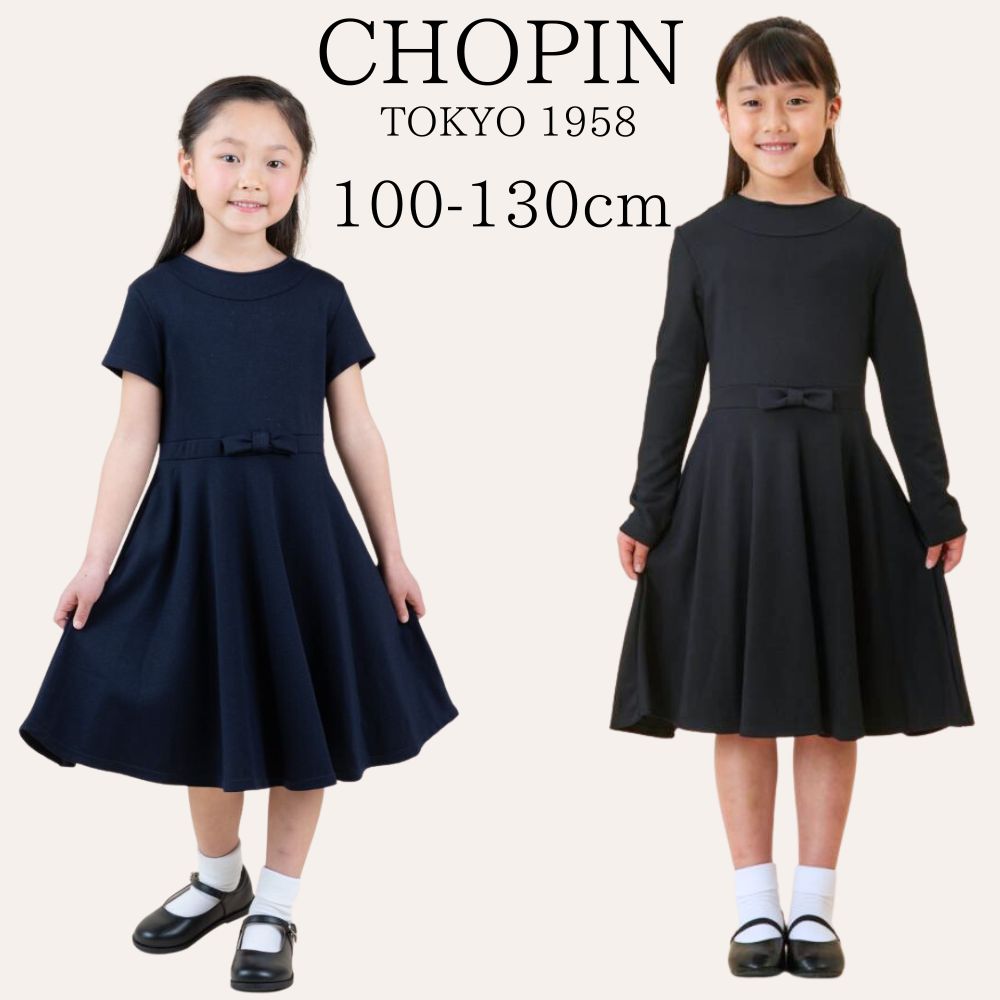 chopin ショパン 女の子 長袖 フォーマルワンピース 冠婚葬祭 150㎝