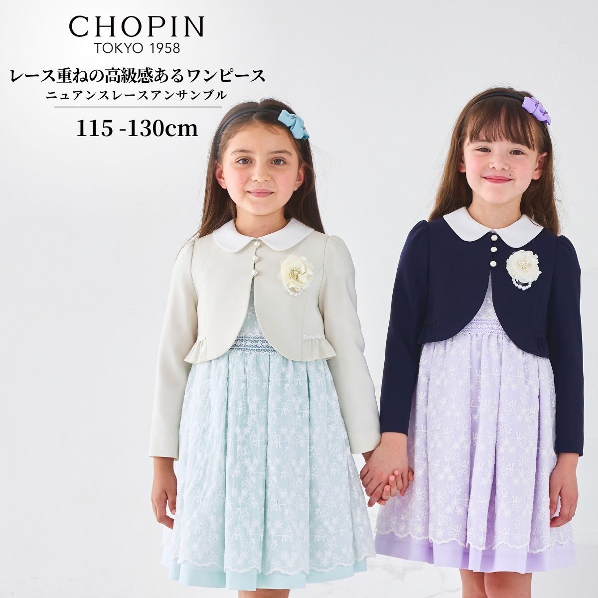 CHOPIN 女の子 フォーマルドレス 130cm ヘアアクセ付き CHOPIN 女の子 フォーマルドレス 130cm ヘアアクセ付き CHOPIN