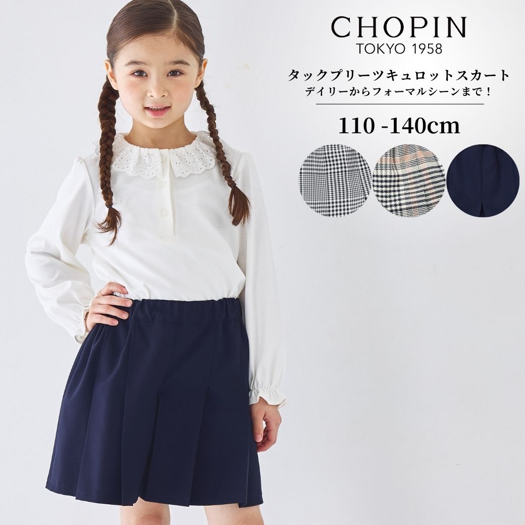 【美品】CHOPIN　ショパン　120　フォーマル　4点セット　女の子　リボン 美品】CHOPIN ショパン 120 フォーマル 4点セット 女の子 リボン