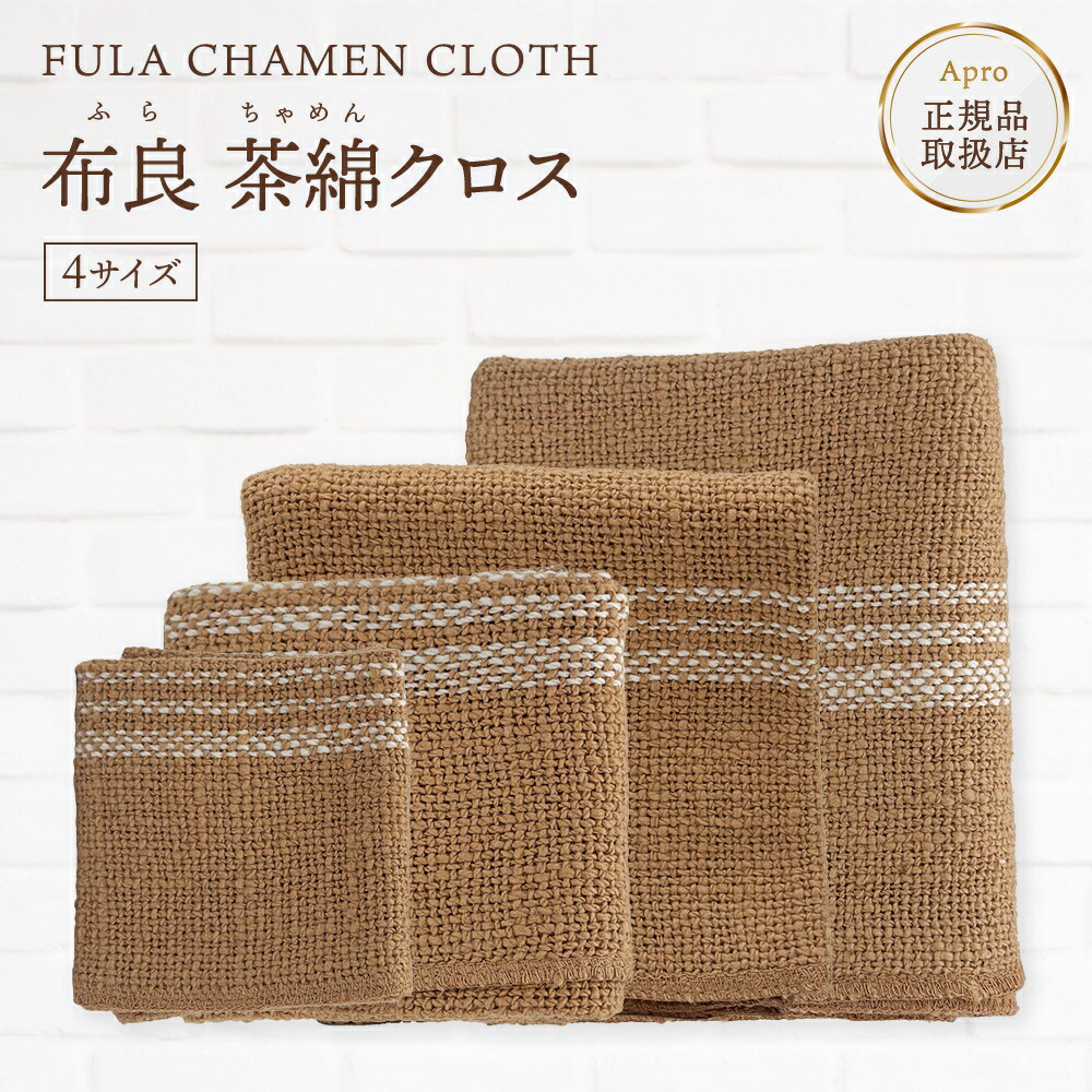 楽天市場】【エントリーで10倍】☆正規取扱店☆【布良 ふら】【茶綿