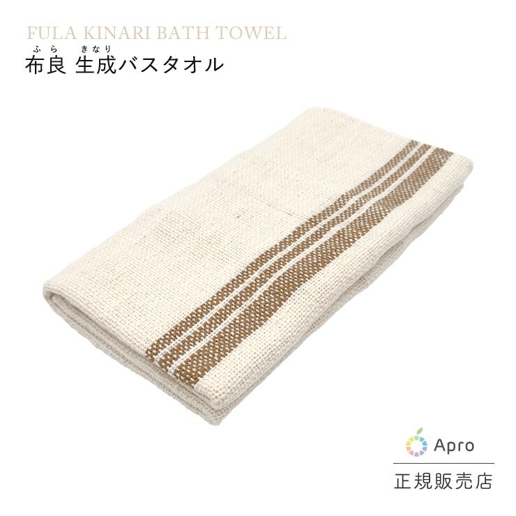 ★正規取扱店★【布良 ふら】【バスタオル】 ※納期一週間程度 60&times;120cm 生成 無農薬 有機栽培 綿 オーガニックコットン 手紡ぎ 天然素材 吸水 速乾 柔らかい エコ 敏感肌 ア ギフト 贈り物 プレゼント｜自然雑貨　Ａｐｒｏ