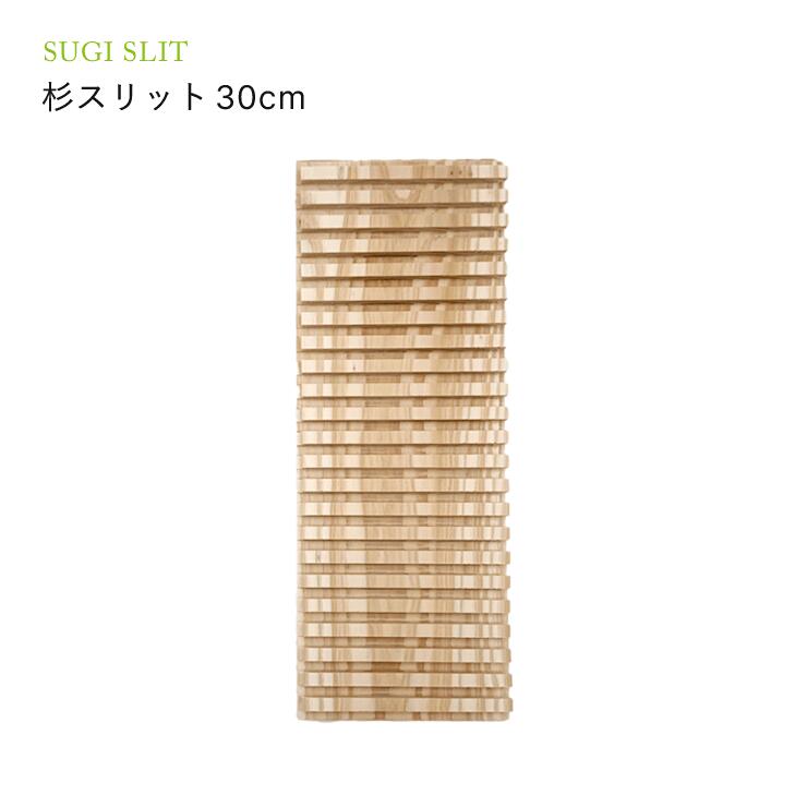 楽天市場】杉スリット30cm 50枚 : 自然雑貨 Apro