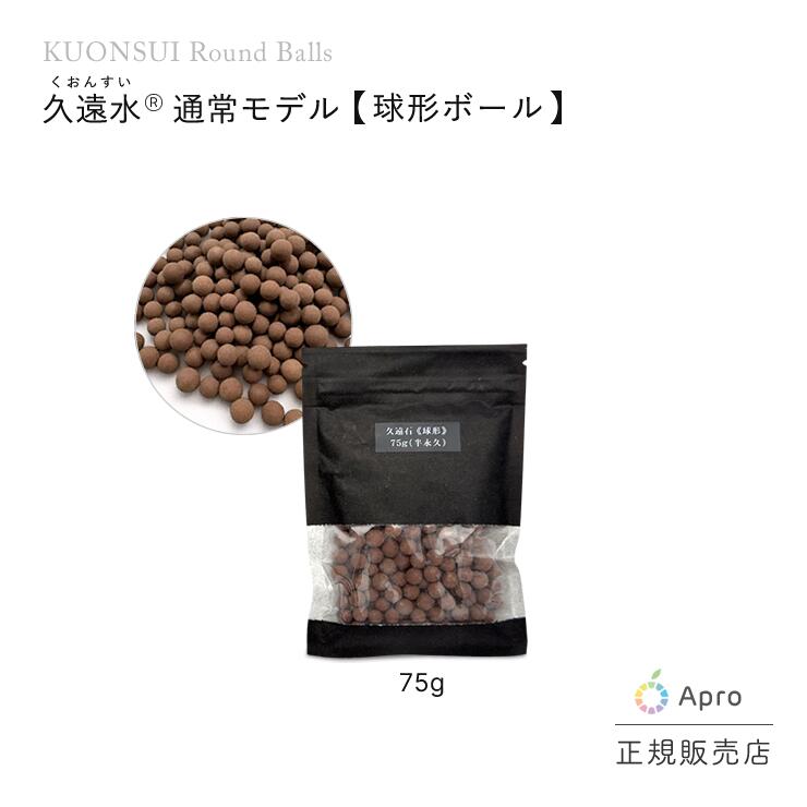 ★正規取扱店★【久遠水 球型】 クオンスイ 通常モデル 球型 高機能水 活水 健康水 ミネラル 水素 抗酸化 毎日習慣 美容 健康維持 デトックス 免疫 腸活 疲労回復 エイジングケア 家族 話題｜自然雑貨　Ａｐｒｏ