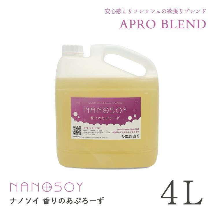 【香りのあぷろーず 4リットル】4L 大容量 フレグランス ボトル ナノソイコロイド 天然界面活性剤 大豆 洗剤 アロマ 消臭 除菌 多目的洗浄剤 ペット ベビー 風呂 掃除 エコ洗剤 敏感肌 芳香 詰め替え｜自然雑貨　Ａｐｒｏ