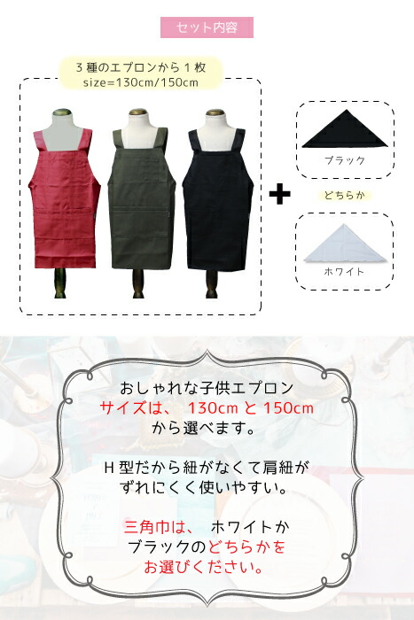 市場 限定クーポン 黒 ブラック セット 子供用 ジュニア 子供 140 カーキ キッズ 150 小学生 エプロン 三角巾 無地 撥水