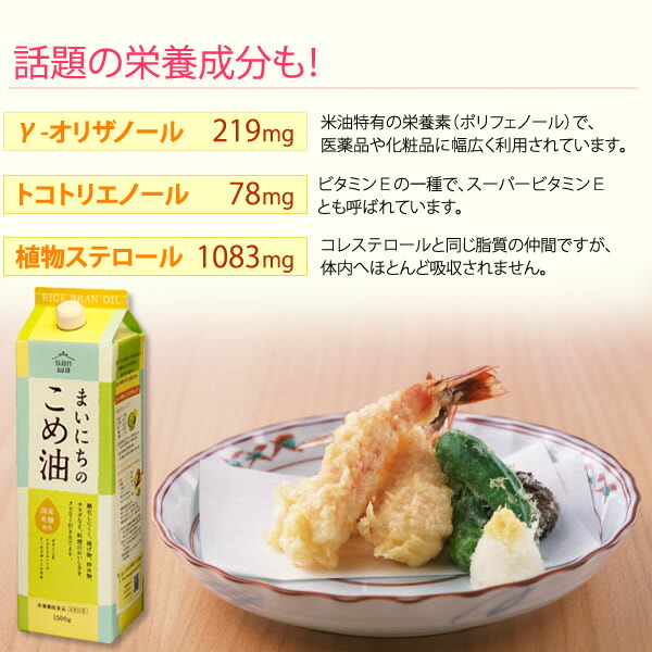 お中元 米油 国産 まいにちのこめ油 1500g×3本 ギフトセット（賞味期限2022年2月）三和油脂