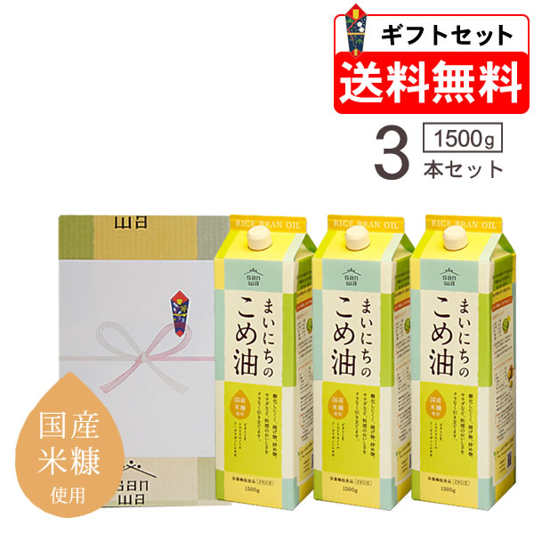 楽天市場】米油 コメーユ 圧搾 国産 450g×3本（賞味期限2023年1月）三和油脂 : 可愛いエプロン通販いただきマンマ