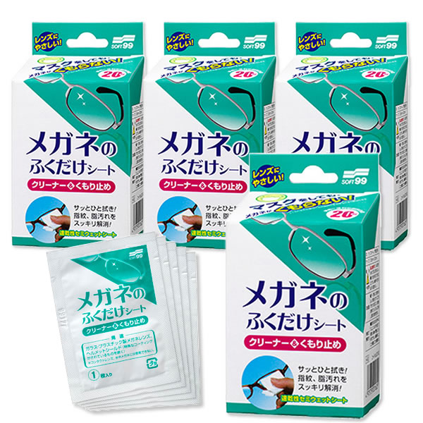 メガネ 曇り止め クリーナー4箱セット ソフト99 携帯 休日限定