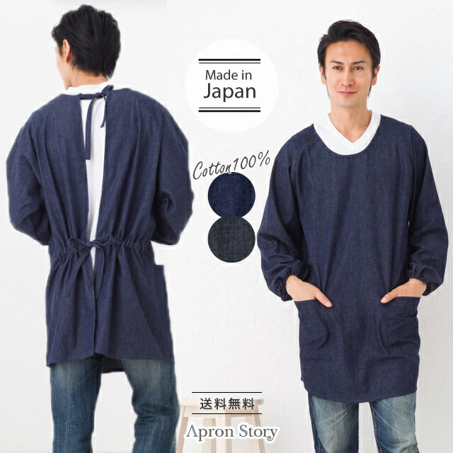 楽天市場 送料無料 日本製 ソフトデニムメンズ割烹着 男性用 大きいサイズ 作業着 作務衣 割烹着 かっぽう着 無地 おしゃれ お揃い ペアルック プレゼント ギフト N M エプロンストーリー