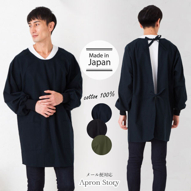 楽天市場 メール便1枚のみ対応可能 ネルリブ付ラグランメンズ割烹着 日本製 男性用 エプロンかっぽう着 綿100 作業着 作務衣 おしゃれ シンプル プレゼント ギフト N Y エプロンストーリー