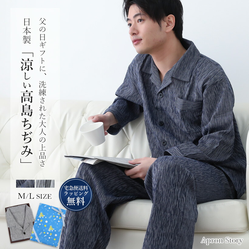 上質で快適 宅急便 高島ちぢみメンズパジャマ 日本製 男性用 紳士用 あす楽 前開き シンプル プレゼント ギフト 父の日ギフト ラッピング無料 新着商品 Www Faan Gov Ng