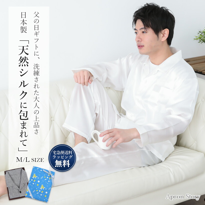 人気ブランドを 宅急便 シルクメンズパジャマ 日本製 男性用 あす楽 無地 絹 シンプル 白 プレゼント ギフト 父の日ギフト ラッピング無料 エプロンストーリー 新しい到着 Vancouverfamilymagazine Com 人気ブランドを 宅急便 シルクメンズパジャマ 日本製 男性用 あす楽 無地 絹 シンプル 白 プレゼント ギフト 父の日ギフト ラッピング無料 エプロンストーリー 新しい到着 Vancouverfamilymagazine Com