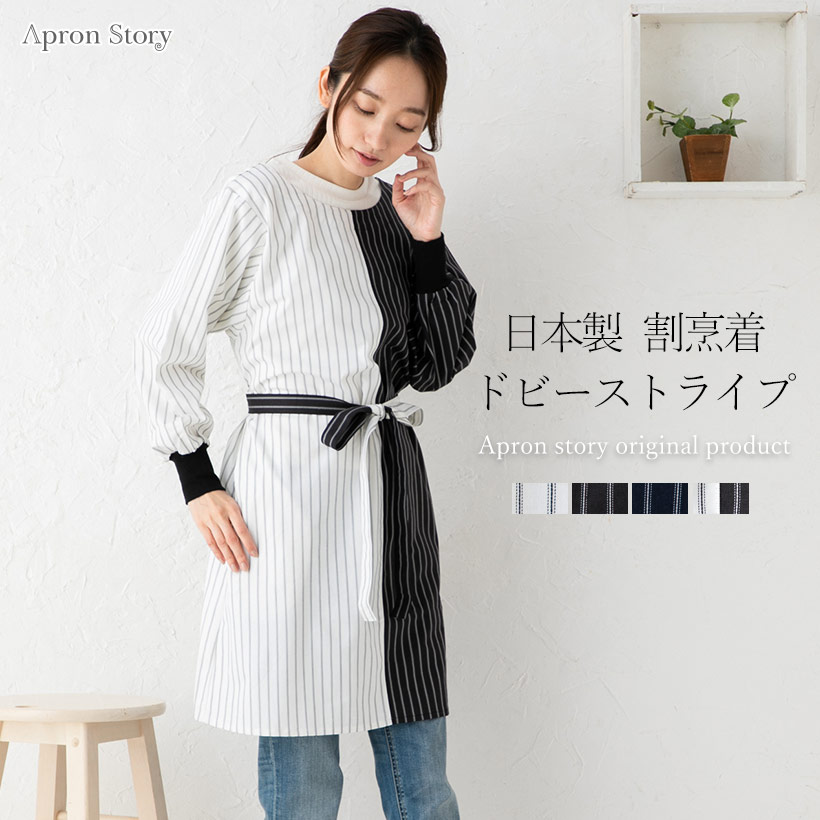 リネンドビーストライプ割烹着 日本製 麻 かっぽう着 かわいい おしゃれ プレゼント ギフト 母の日 メール便1枚のみ送料無料 M 大人カジュアルな印象のストライプとシルエットにこだわった上品な割烹着 Clickcease Com