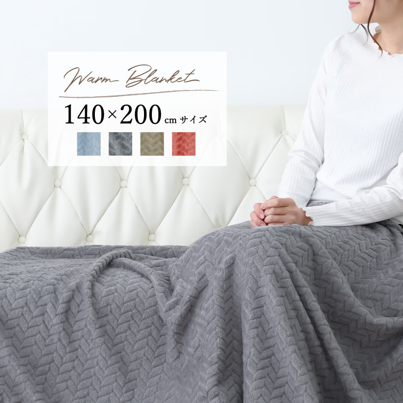 楽天市場 宅急便送料無料 あす楽 ニット編み風ブランケット 140 0 大判 シングル毛布サイズ ブランケット ひざ掛け 厚手 シンプル おしゃれ かわいい エプロンストーリー
