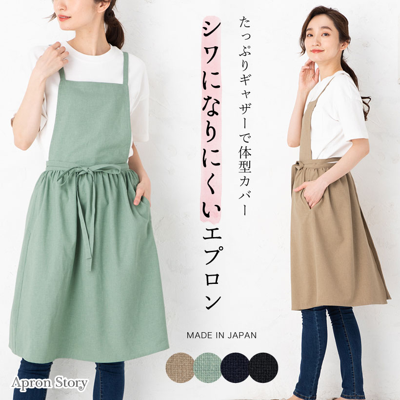 エプロン商会／美品／ギャザーエプロン／コレクション 楽天市場】ノーアイロン♪ ふんわりギャザーエプロン 日本製