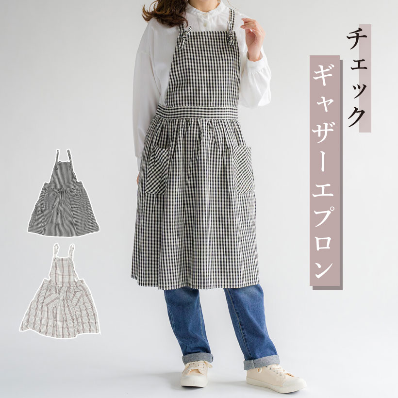 リーノエリーナ ギンガムチェック 黒 白 ノワール エプロン 楽天市場】Lino e Lina フルエプロン マノン ノワール ギンガム
