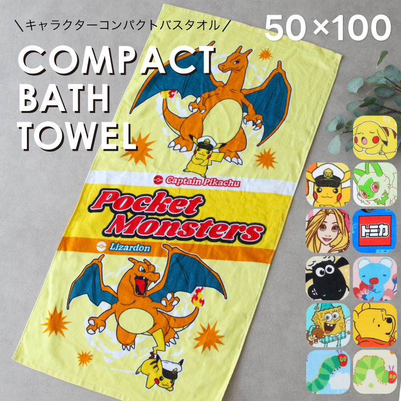 楽天市場】ポケモン ガーゼ＆パイル コンパクトタオル【50×100cm