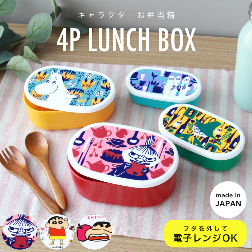 楽天市場】ムーミンランチボックス ムーミン 弁当箱 スナフキン
