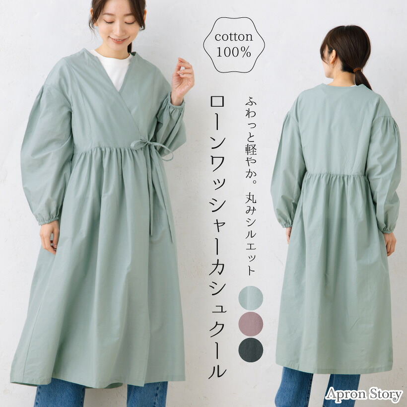 ローンワッシャカシュクールかっぽう着(長袖） 前食い違い  日本製 煮炊き着 前垂れ 今めかしい 差し上げ物 差し上げ物 【電子メール便１枚のみ貨物輸送無料】【N】【M】
