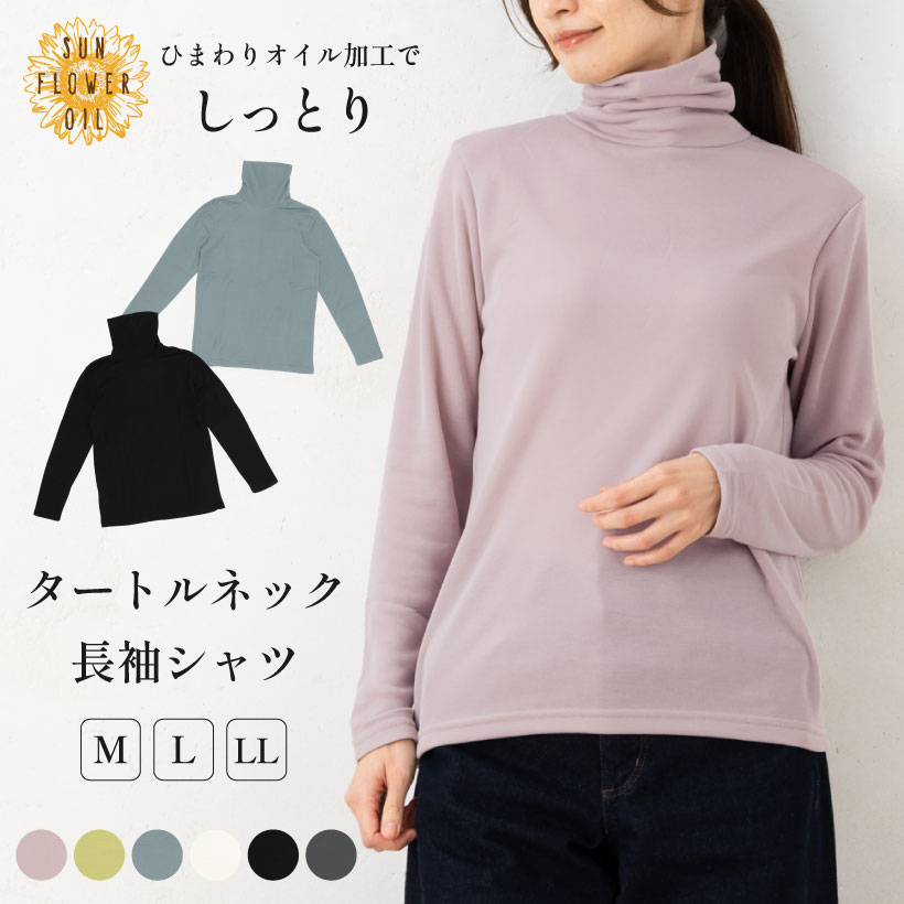 楽天市場】ソフトタッチ 裏起毛 タートルネック 長袖 インナー