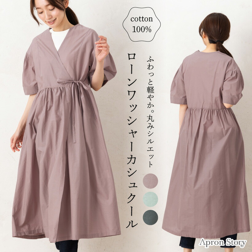 ローンワッシャカシュクールかっぽう着(半袖） 前車のドア  日本製 煮炊き着 前掛け 今めかしい 差し上げ物 差し上げ物 【電子メール便１枚のみ貨物輸送無料】【N】【M】