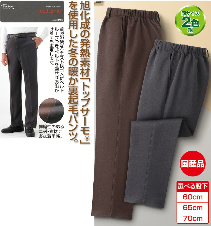 成人男性日本製とっ始めサーモ裏起毛ズボン下２色組