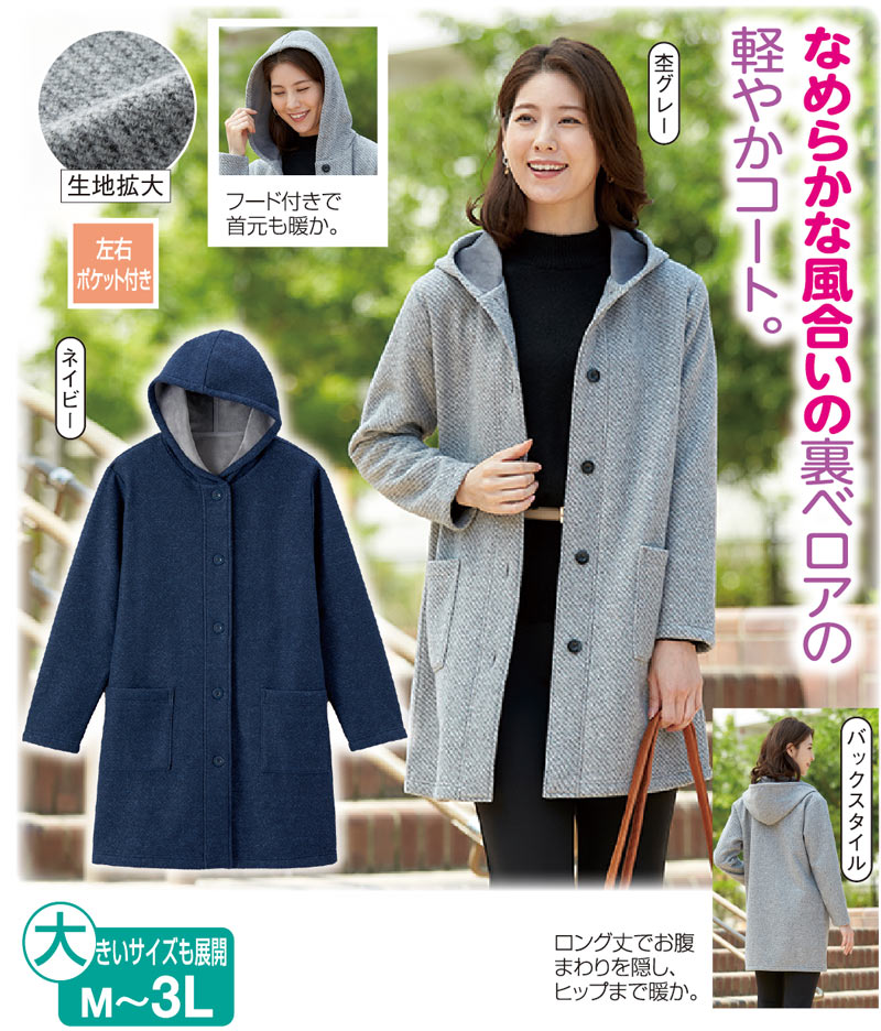 楽天市場】【裏ベロア】裏地なめらかあったかロングコート（レディス