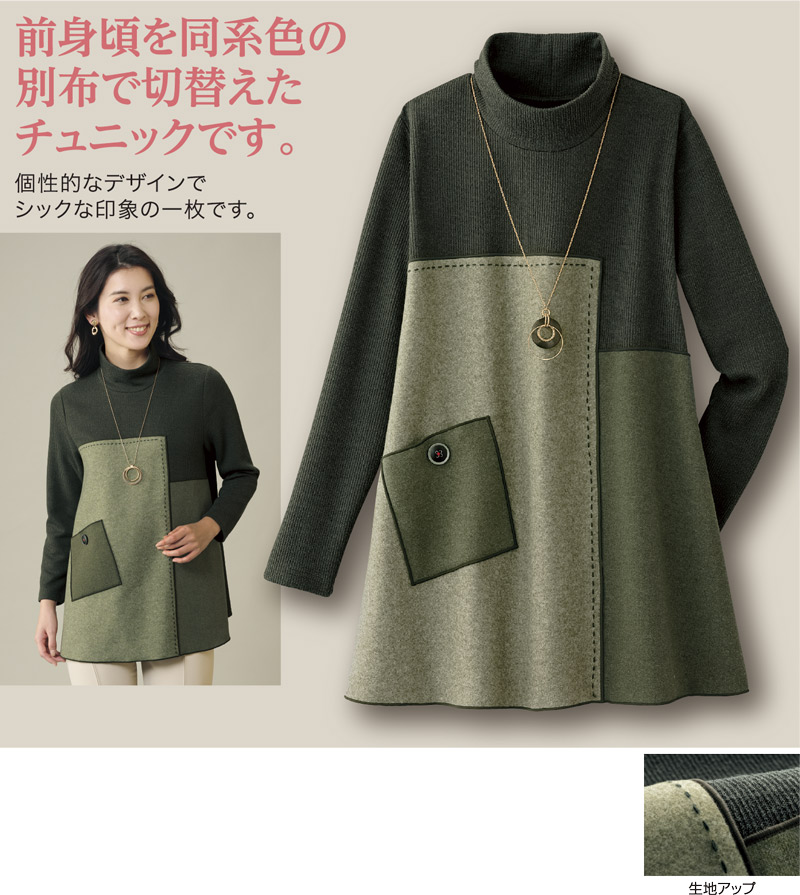 切替えチュニックプルオーバー
