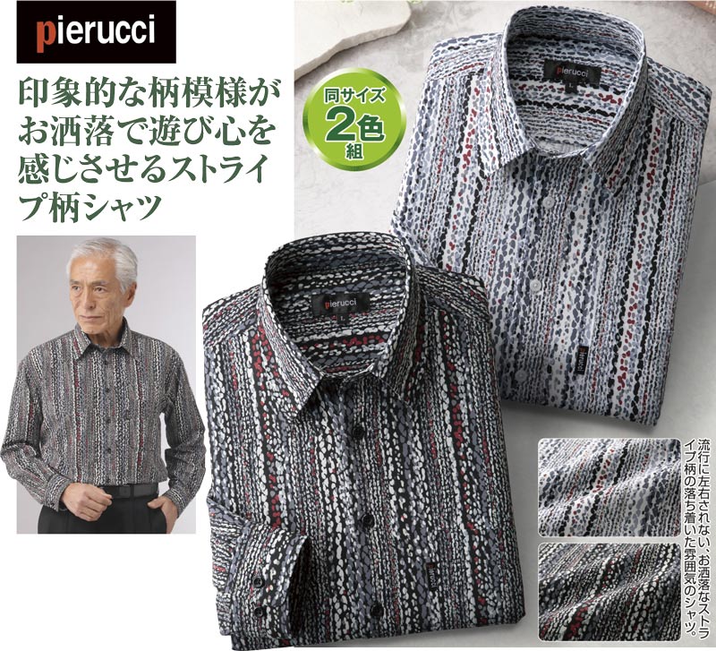 ピエルッチおしゃれ柄長袖シャツ２色組