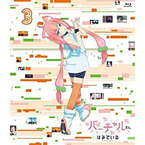 BD / TVアニメ / バーチャルさんはみている 第3巻(Blu-ray) / KAXA-7723画像