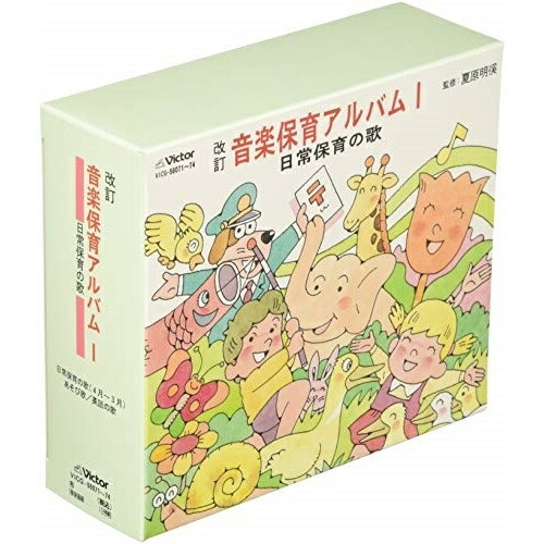 保育 あそびうた A1グランプリCD 2009〜2016 2009売り切れ 保育 あそび